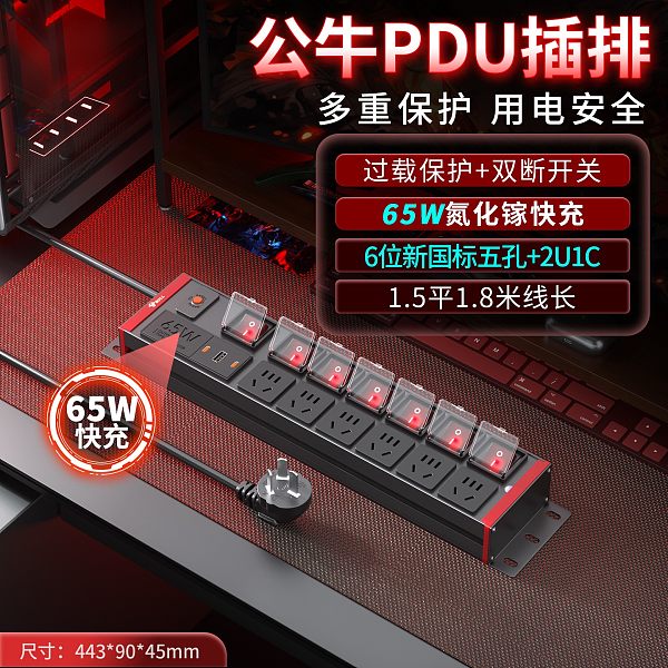 公牛PDU插排-红牛系列-GNE-HCBF068838
