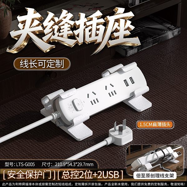 倍至扁薄插排-总控2插位2USB-LTS-G005
