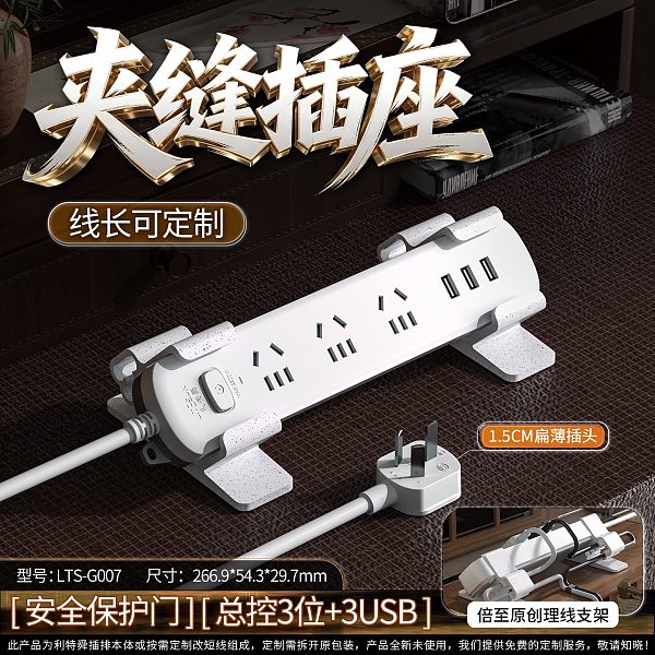 倍至扁薄插排-总控3插位3USB-LTS-G007