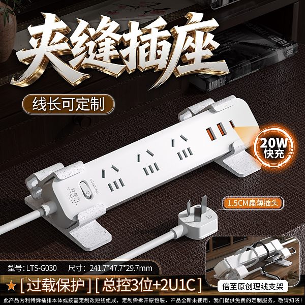 倍至扁薄插排-总控3插位2U1C-LTS-G030(20W快充)