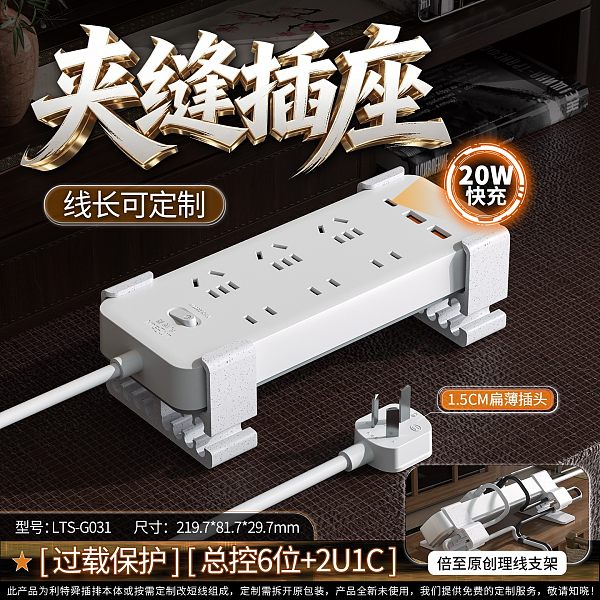 倍至扁薄插排-总控6插位2U1C-LTS-G031(20W快充)