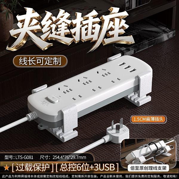 倍至扁薄插排-总控6插位3USB-LTS-G081