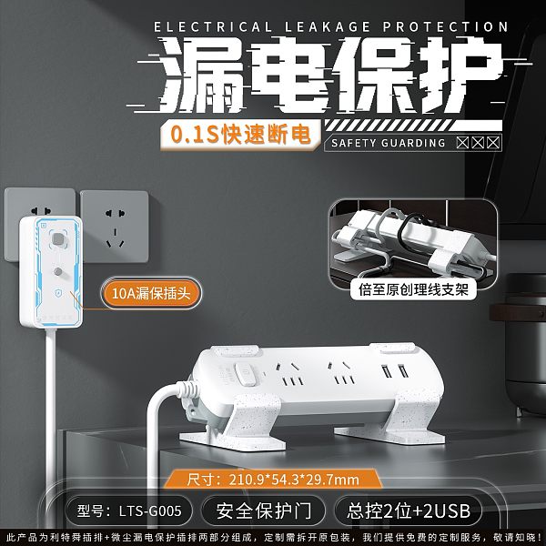 倍至漏电保护插排-总控2插位2USB-LTS-G005