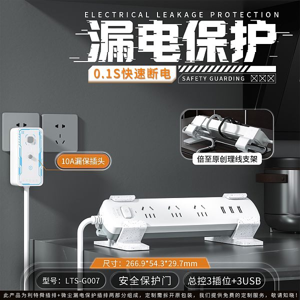 倍至漏电保护插排-总控3插位3USB-LTS-G007
