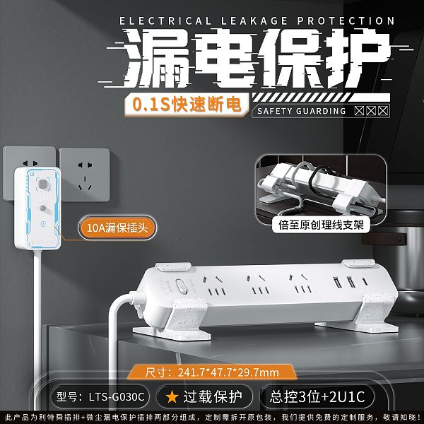 倍至漏电保护插排-总控3插位2U1C-LTS-G030C