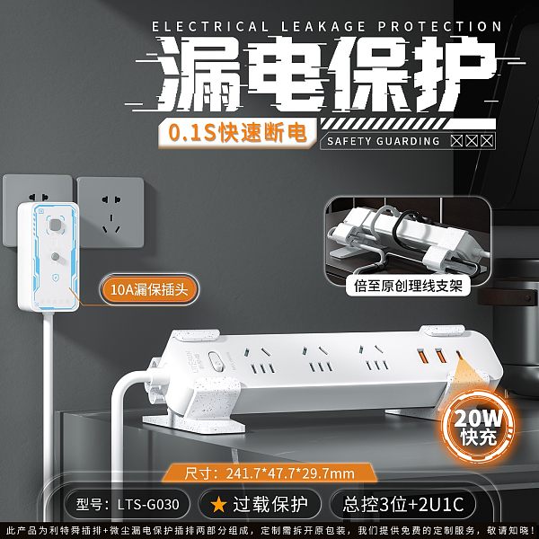 倍至漏电保护插排-总控3插位2U1C-LTS-G030(20W快充)