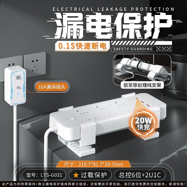 倍至漏电保护插排-总控6插位2U1C-LTS-G031(20W快充)