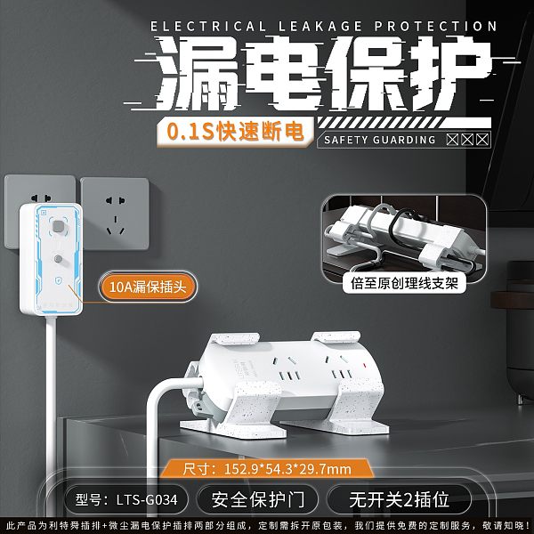 倍至漏电保护插排-无开关2插位-LTS-G034