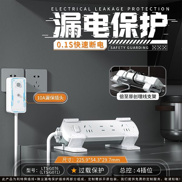 倍至漏电保护插排-总控4插位-LTS-G071/076