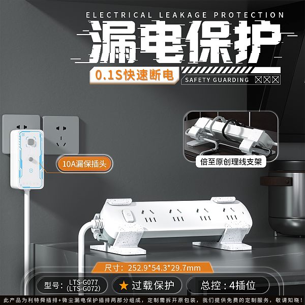 倍至漏电保护插排-总控4插位-LTS-G072/077