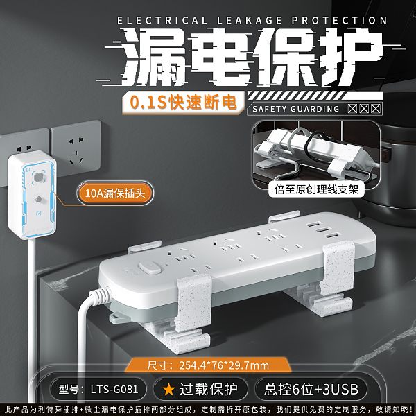 倍至漏电保护插排-总控6插位3USB-LTS-G081