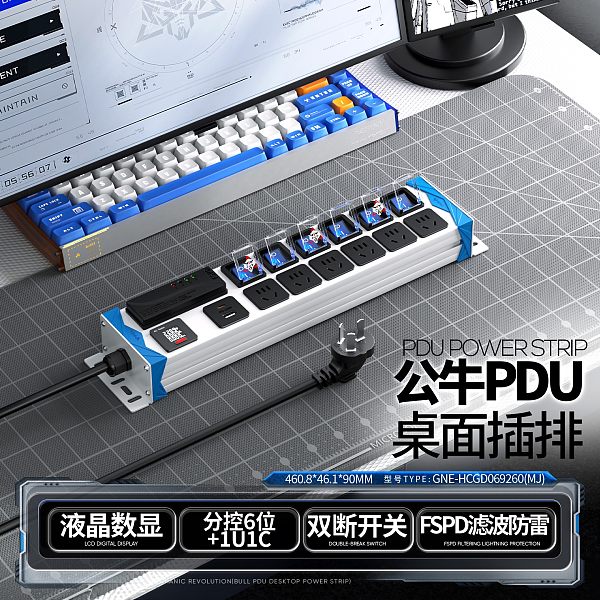 公牛PDU-战雪系列-GNE-HCGD069260(MJ)