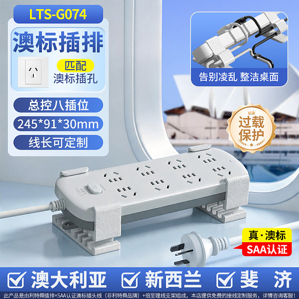 倍至澳标转换插排-总控8插位-LTS-G074