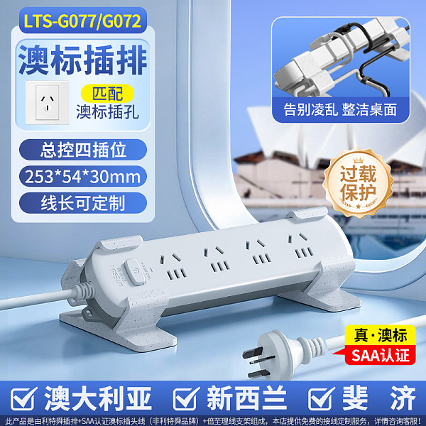 倍至澳标转换插排-总控4插位-LTS-G077