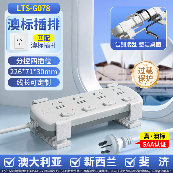 倍至澳标转换插排-分控4插位-LTS-G078