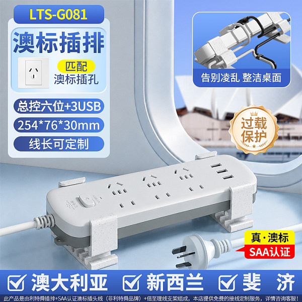 倍至澳标转换插排-总控6插位3USB-LTS-G081