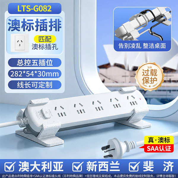 倍至澳标转换插排-总控5插位-LTS-G082