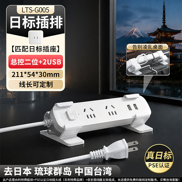 倍至日标转换插排--总控2插位2USB-LTS-G005