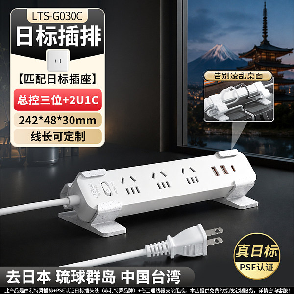 倍至日标转换插排-总控3插位2U1C（20W快充）-LTS-G030
