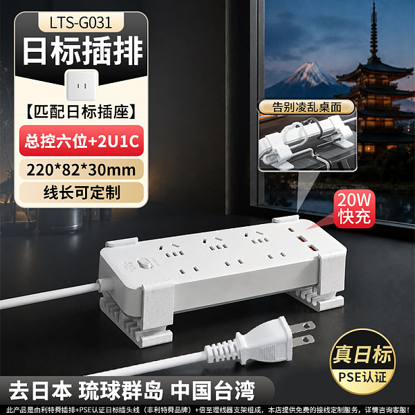 倍至日标转换插排-总控6插位2U1C（20W快充）-LTS-G031
