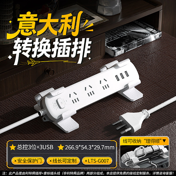 倍至意标转换插排-总控3插位3USB-LTS-G007