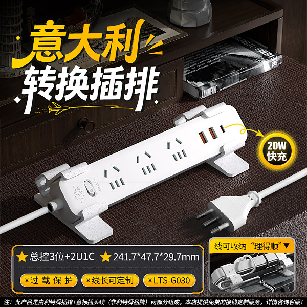 倍至意标转换插排-总控3插位2U1C（20W快充）-LTS-G030