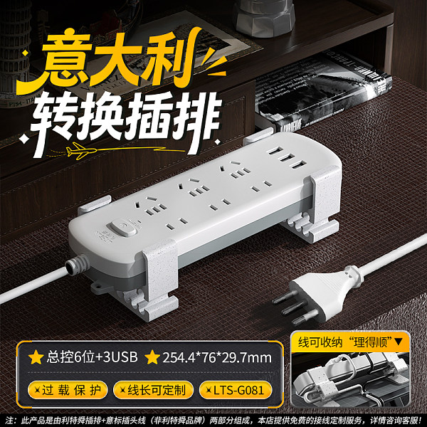 倍至意标转换插排-总控6插位3USB-LTS-G081