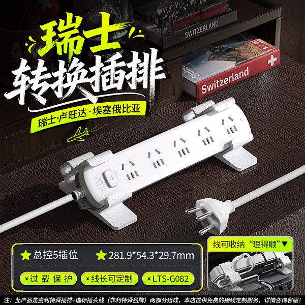 倍至瑞标转换插排-总控5插位-LTS-G082