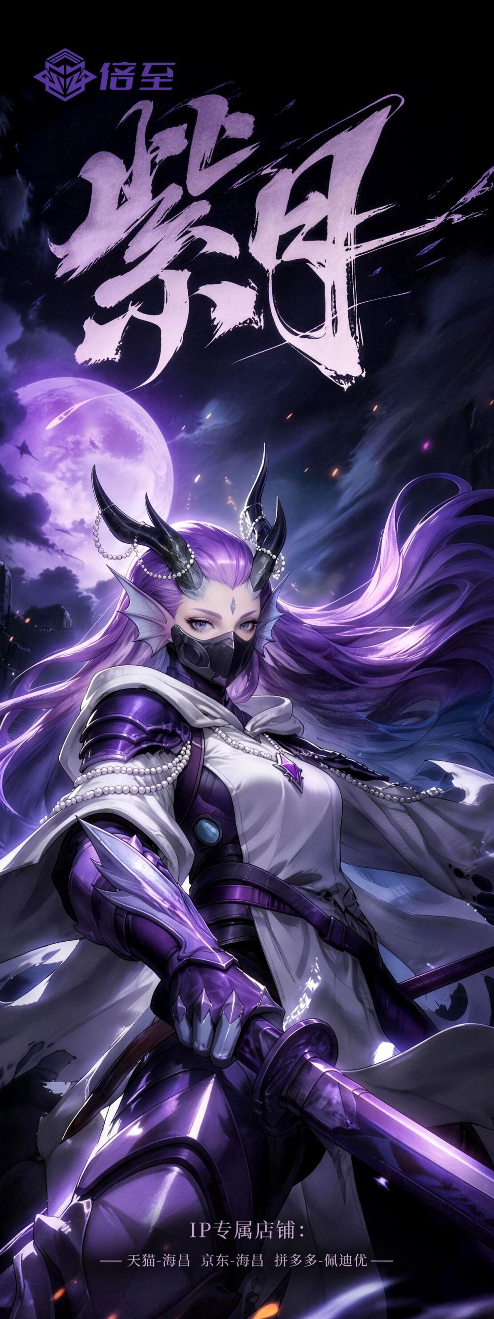 紫月