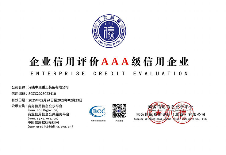 企业信用等级证书