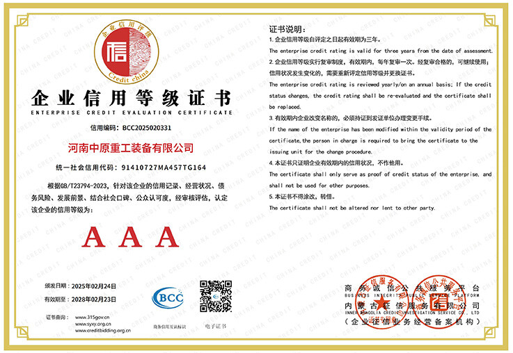 企业信用等级证书