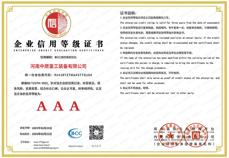 企业信用等级证书