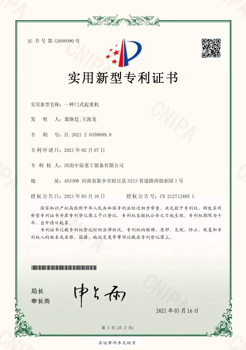 一种门式起重机