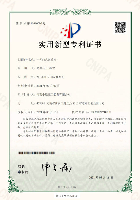 一种门式起重机