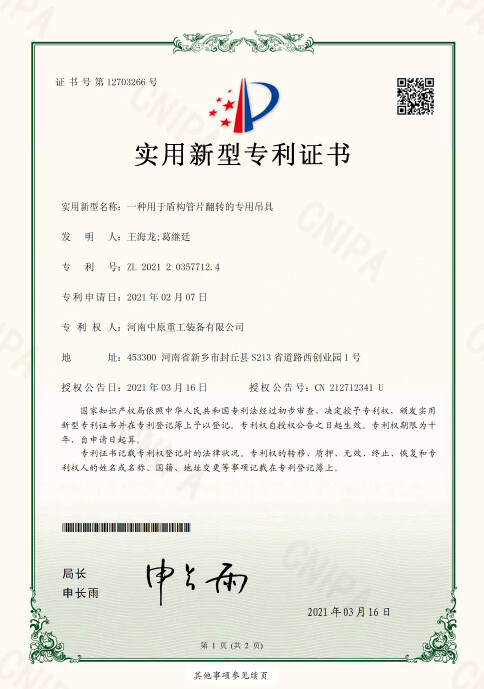 一种用于盾构管片翻转的专用吊具