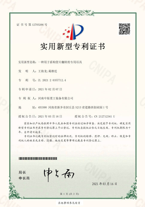 一种用于盾构管片翻转的专用吊具