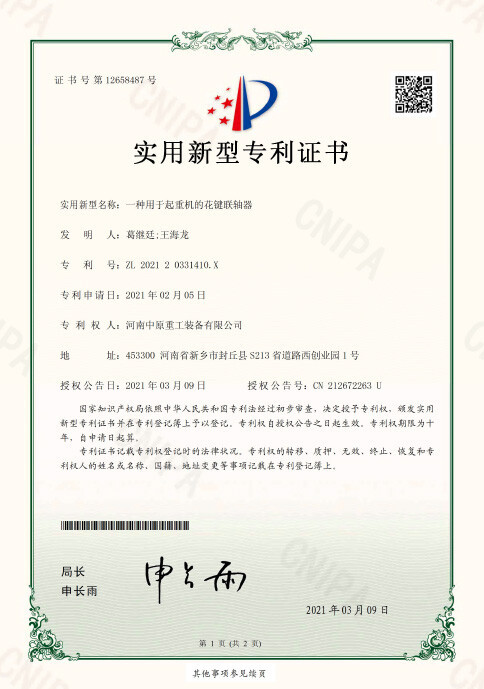 一种用于起重机的花键联轴器