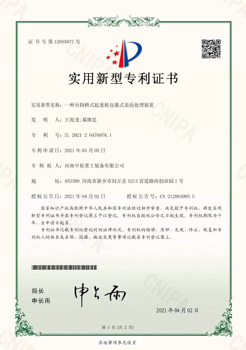 一种吊钩桥式起重机包裹式表面处理装置