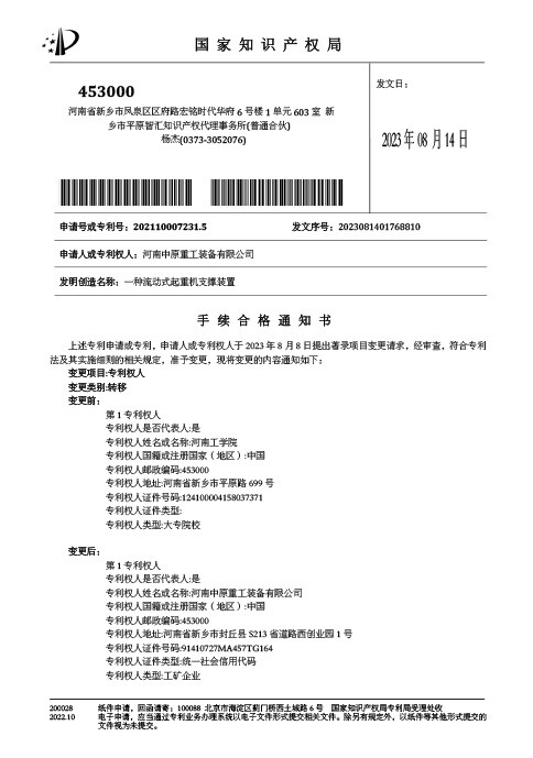 一种流动式起重机支撑装置——转让手续合格通知书