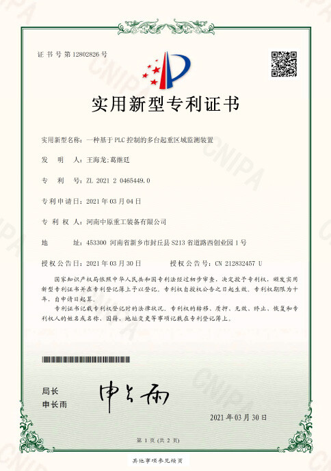 一种基于PLC控制的多台起重区域监测装置