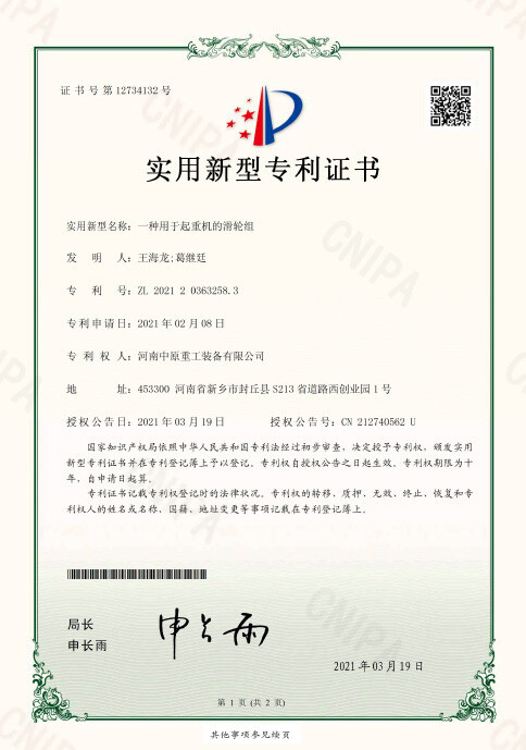 一种用于起重机的滑轮组