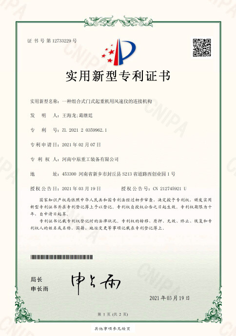 一种组合式门式起重机用风速仪的连接机构