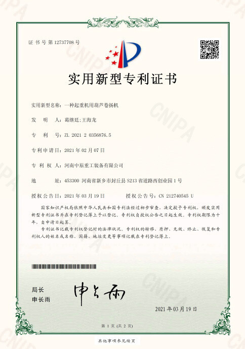 一种起重机用葫芦卷扬机