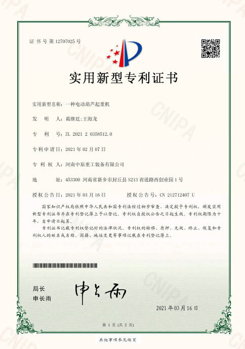 一种电动葫芦起重机