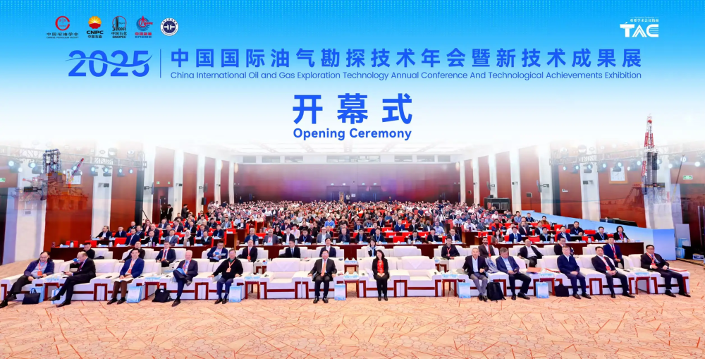 2025 中国国际油气勘探技术年会，共探数智勘探新未来