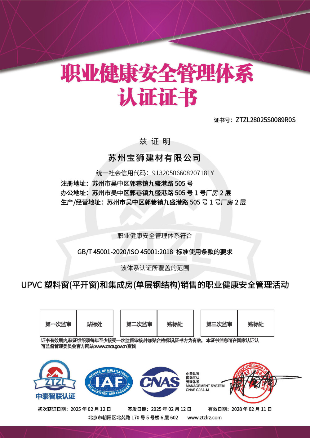 Suzhou Baoshi Construction Materials Co., Ltd. - Occupational Health and Safety Management System Certification - with CNAS mark (1)(2)-2