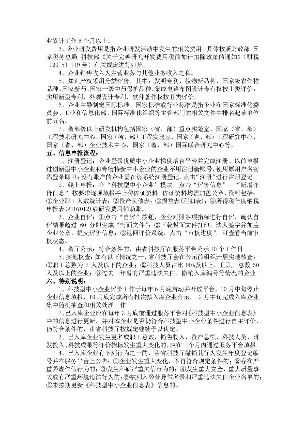科技型中小企业申报要求_页面_2.jpg 科技型中小企业申报要求_页面_2.jpg