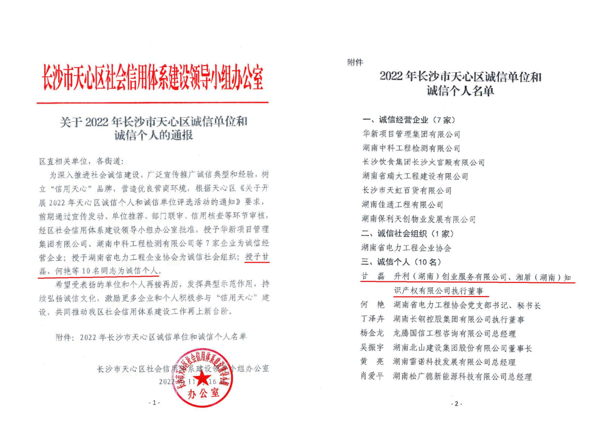 天心区诚信个人.jpg 天心区诚信个人.jpg