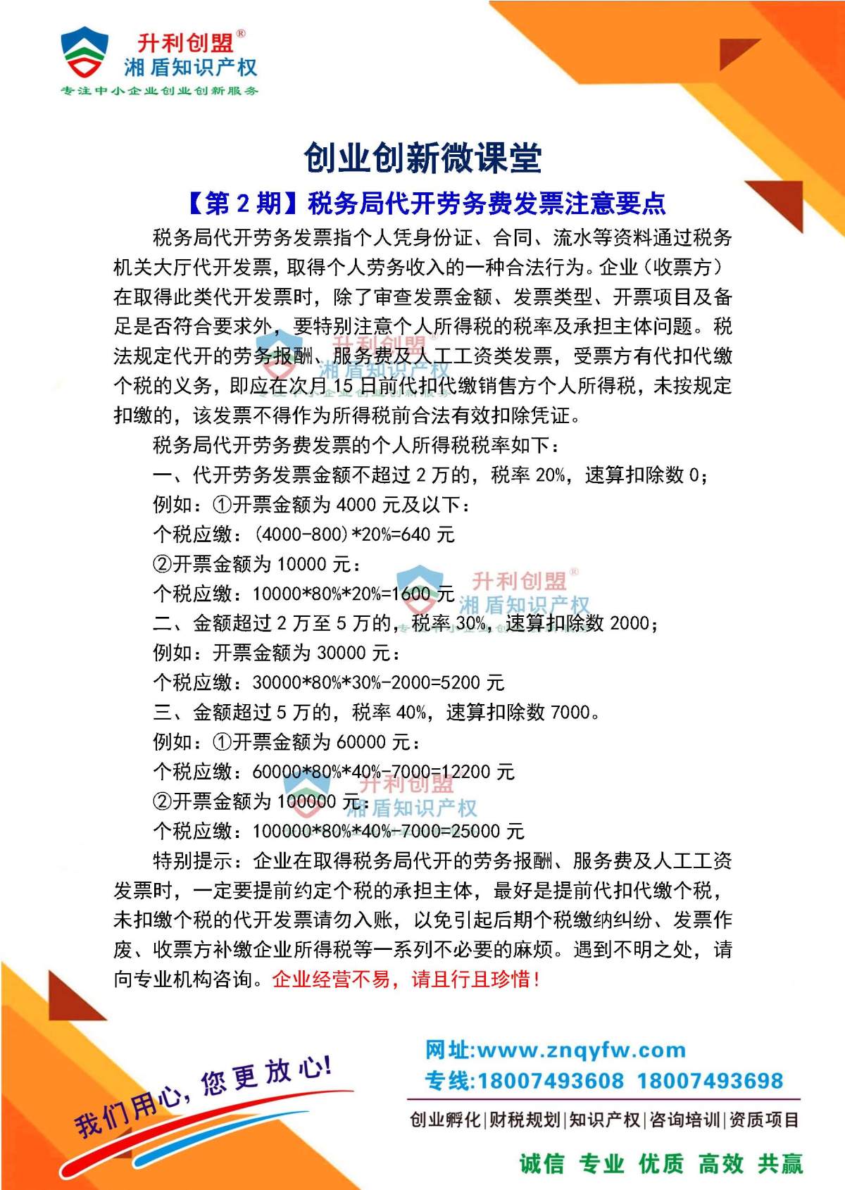 【第2期】税务局代开劳务费发票注意要点.jpg 【第2期】税务局代开劳务费发票注意要点.jpg