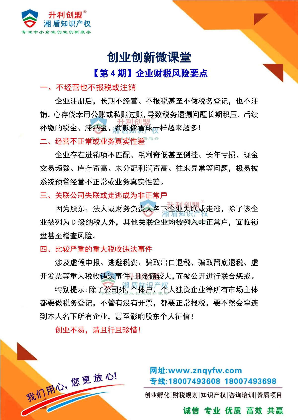 【第4期】企业财税风险要点.jpg 【第4期】企业财税风险要点.jpg